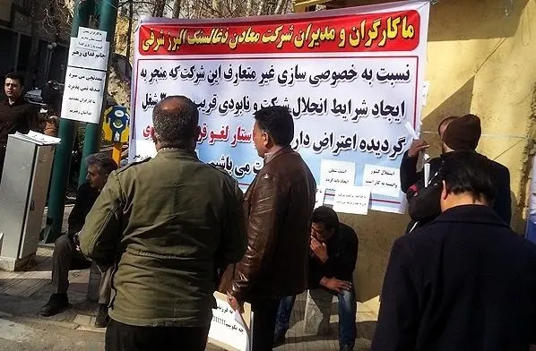تجمع کارگران معدن مقابل نهاد ریاست جمهوری