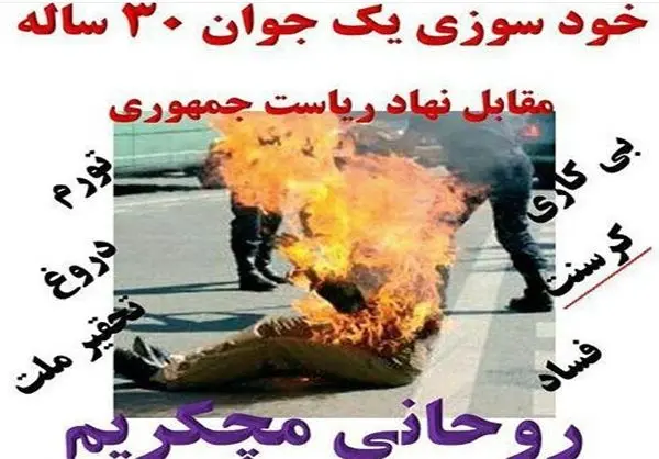 از شایعه تا واقعیت خودسوزی مقابل ریاست جمهوری