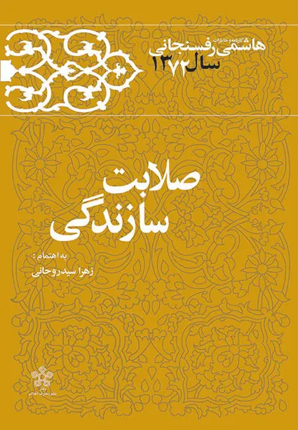 بخش تازه‌ای از خاطرات هاشمی‏ رفسنجانی منتشر می‌‏شود