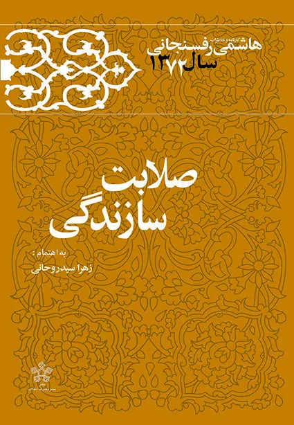بخش تازه‌ای از خاطرات هاشمی‏ رفسنجانی منتشر می‌‏شود