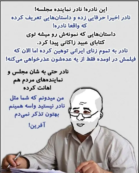 این نادره! یه نادر قاضی پور!