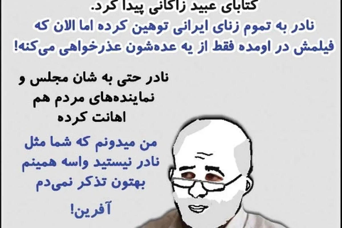 این نادره! یه نادر قاضی پور!