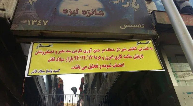 اعتصاب در بازار علیه دست‌فروشان
