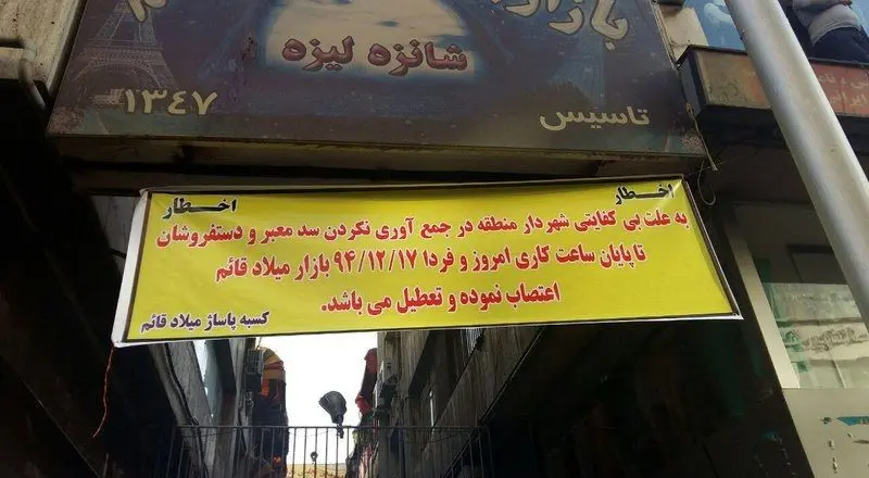 اعتصاب در بازار علیه دست‌فروشان