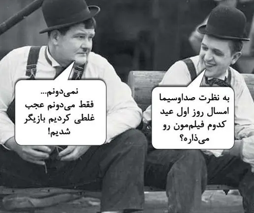 متلک تصویری یک روزنامه به صداوسیما!