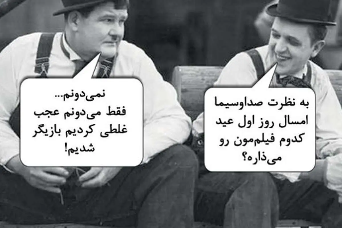 متلک تصویری یک روزنامه به صداوسیما!