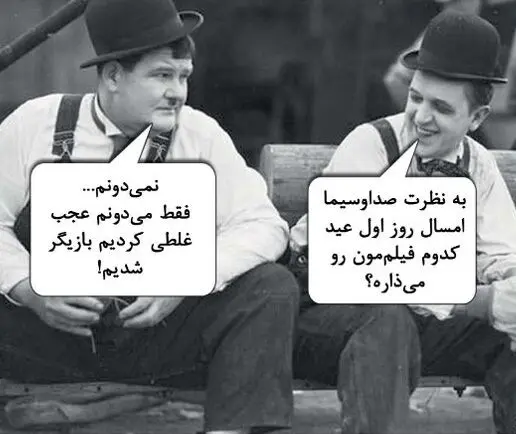 متلک تصویری یک روزنامه به صداوسیما!