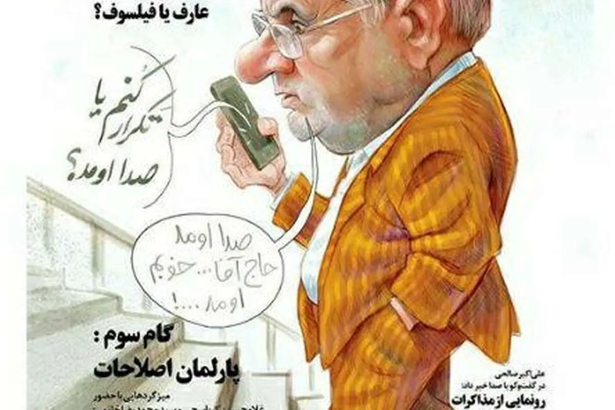 (کاریکاتور) تَکرار کنم یا صدا اومد؟