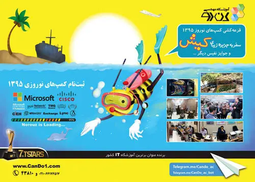 کندو: نوروز 95، فرصتی طلایی برای کسب دانش در برترین آموزشگاه آی تی کشور