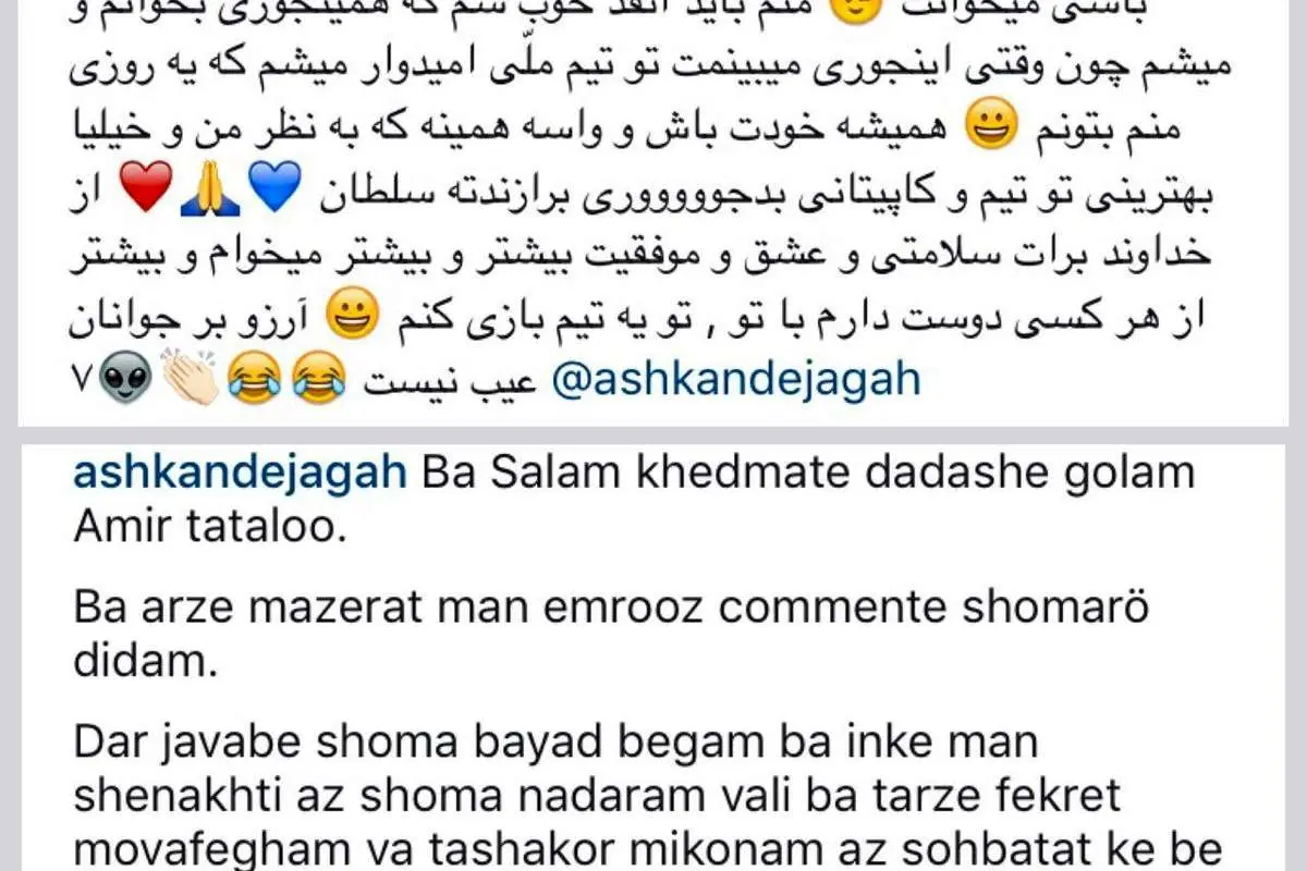 تمجید اینستاگرامی تتلو از دژاگه و پاسخ اشکان