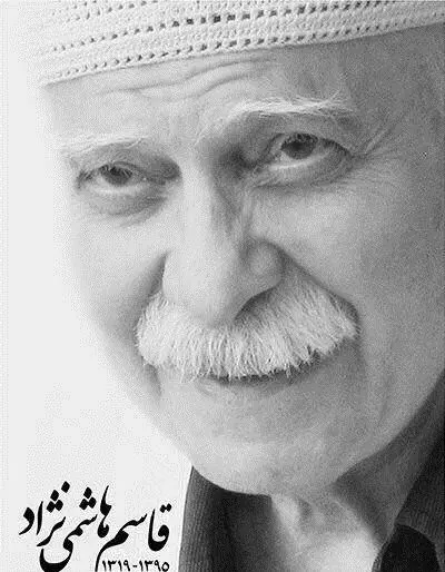 قاسم هاشمی‌نژاد، نویسنده درگذشت