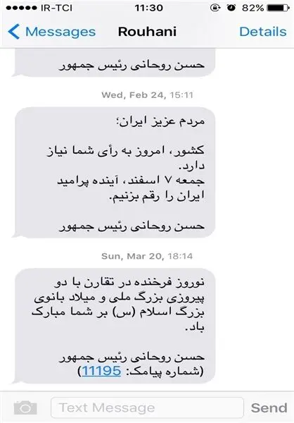 به روحانی پیامک دهید!