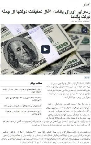 ماجرای نام احمدی‌نژاد در «اسناد پاناما»
