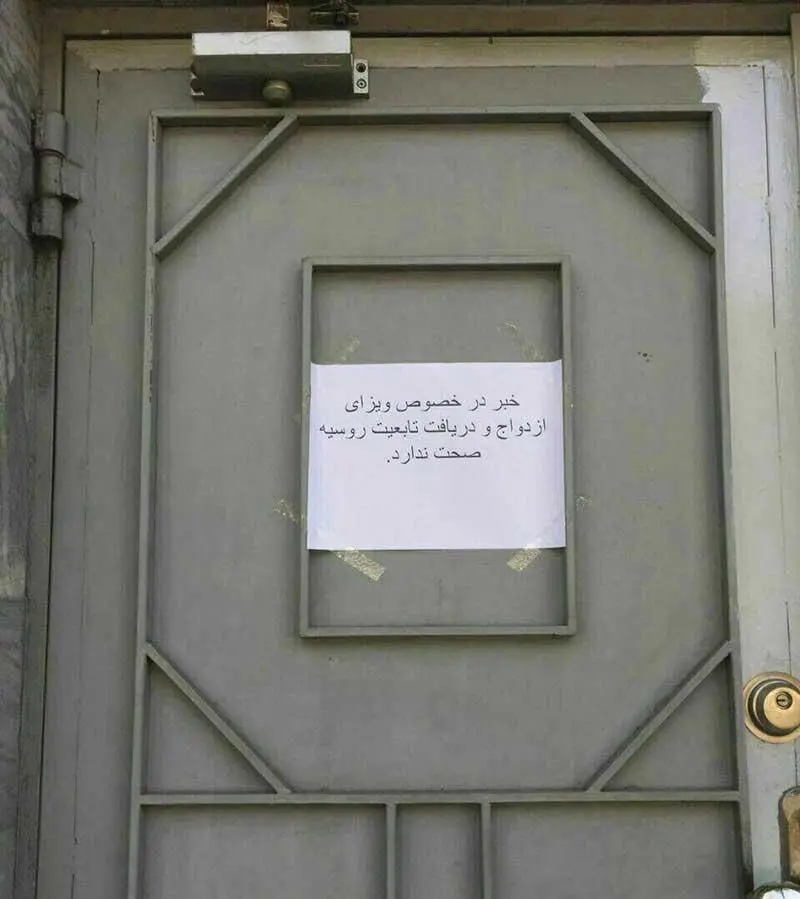 (تصویر) اطلاعیه سفارت روسیه درباره ازدواج!