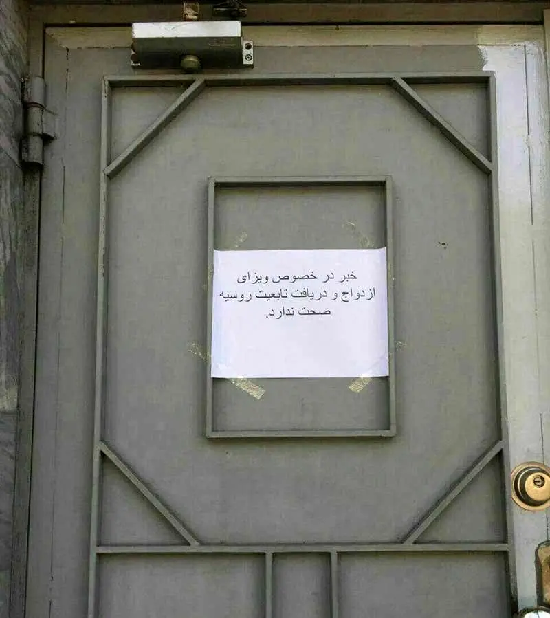 (تصویر) اطلاعیه سفارت روسیه درباره ازدواج!