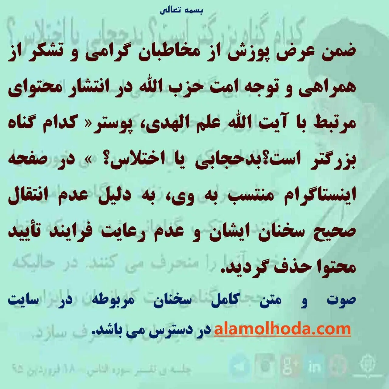 اینستاگرام علم الهدی پوستر جنجالی را حذف کرد