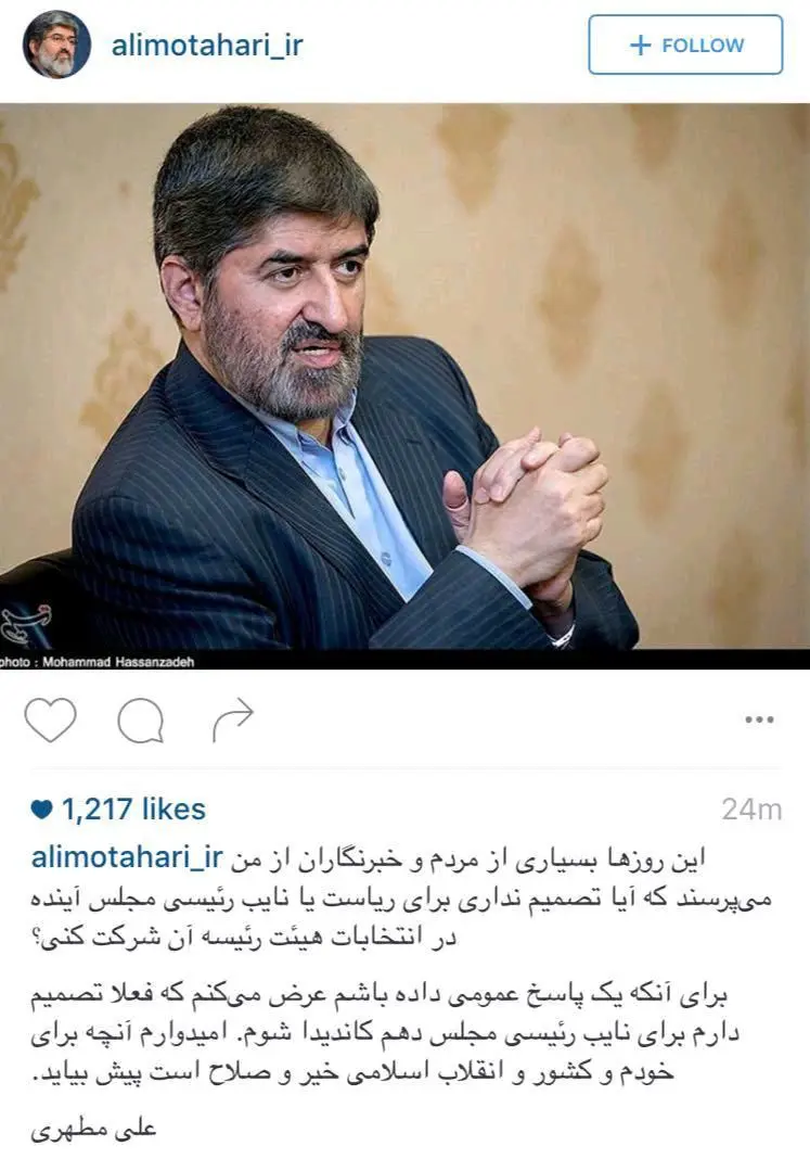 اعلام کاندیداتوری مطهری برای نایب رییسی مجلس