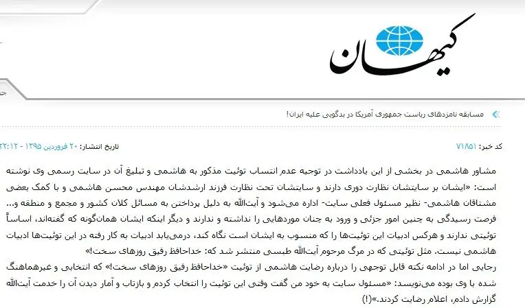 انتقاد رجایی از دروغ‌پردازی پیرامون توئیت جنجالی