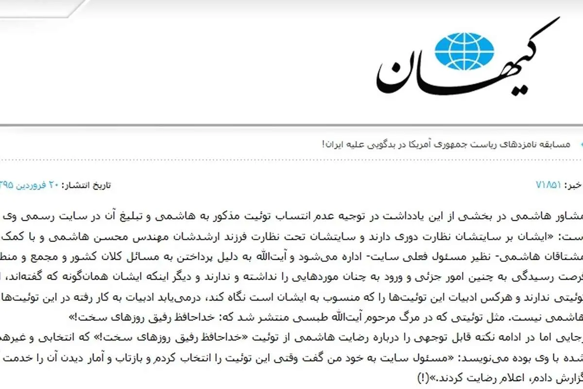 انتقاد رجایی از دروغپردازی پیرامون توئیت جنجالی