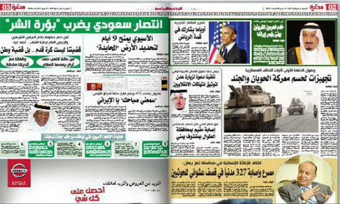 تیتر‌ ضد ایرانی رسانه‌ی سعودی بعد از رای AFC +(تصویر)