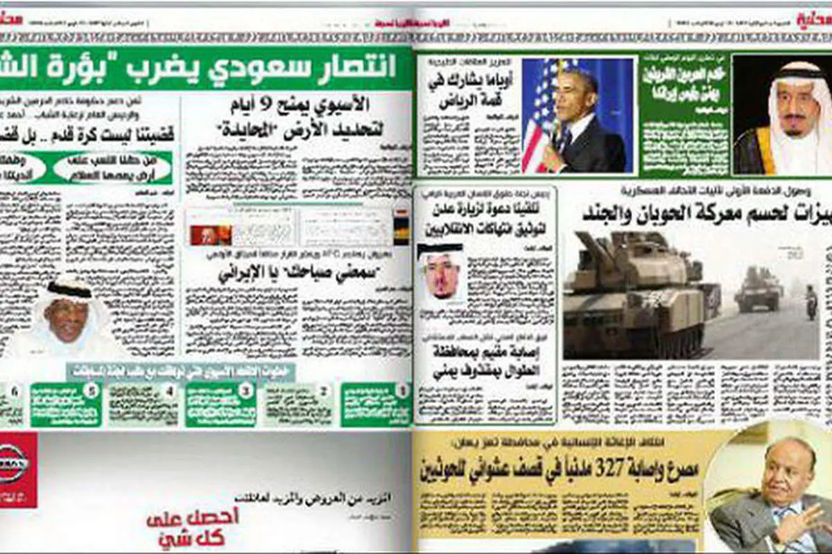 تیتر ضد ایرانی رسانهی سعودی بعد از رای AFC +(تصویر)