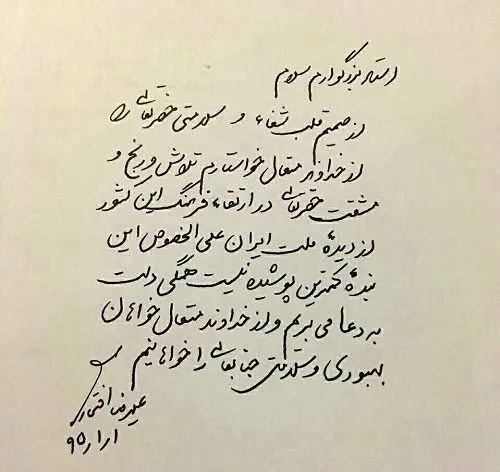 نامه علیرضا افتخاری به استاد شجریان