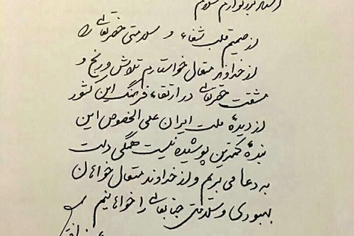 نامه علیرضا افتخاری به استاد شجریان