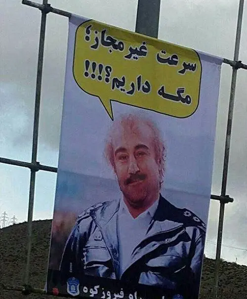 (تصویر) بنر خلاقانه پلیس راه