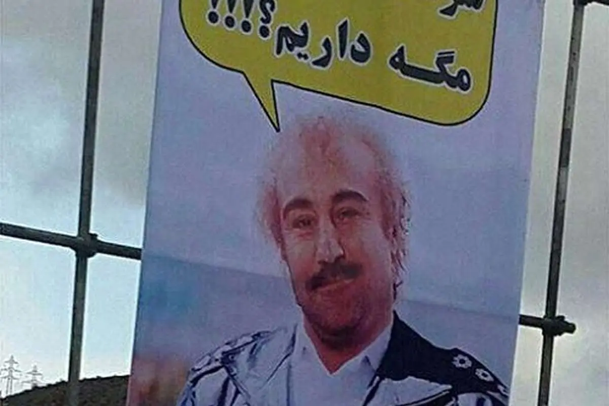 (تصویر) بنر خلاقانه پلیس راه