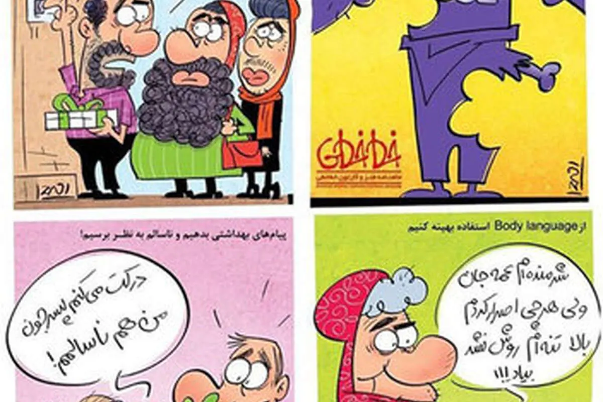 کاریکاتور/ چگونه در نوروز به ماچ نرویم!