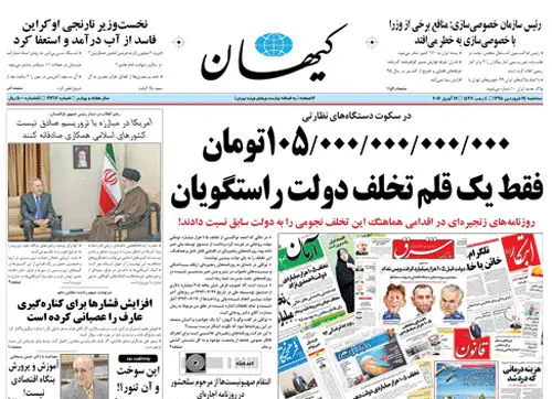 انتقاد احمد توکلی از تیتر روزنامه کیهان