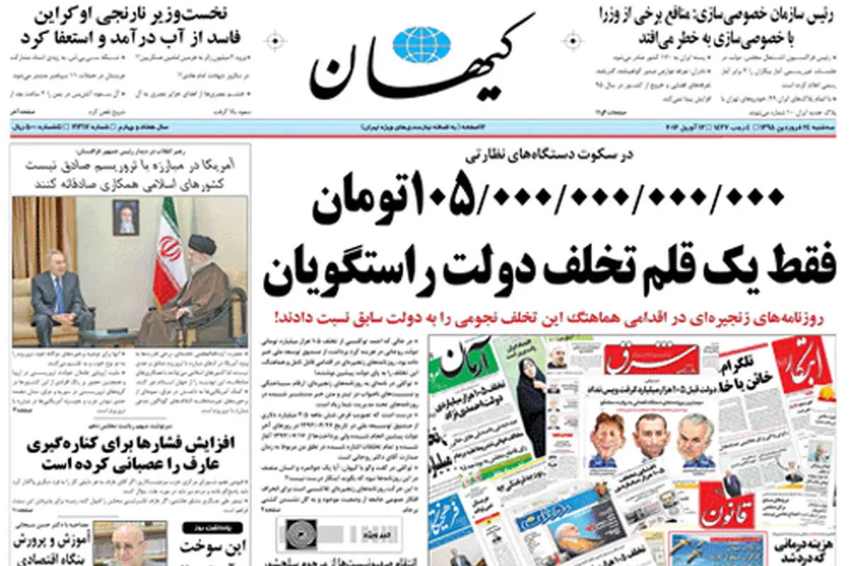 انتقاد احمد توکلی از تیتر روزنامه کیهان