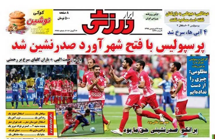 (تصاویر) واکنش روزنامه های ورزشی به نتیجه دربی