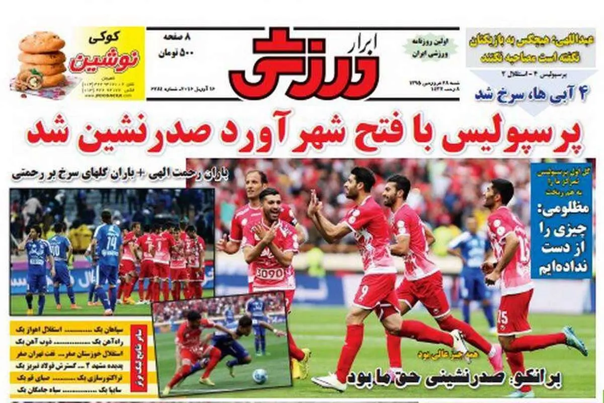 (تصاویر) واکنش روزنامه های ورزشی به نتیجه دربی