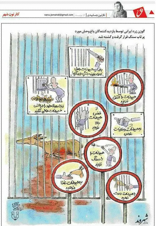 (کاریکاتور) مرگ دلخراش گوزن زرد