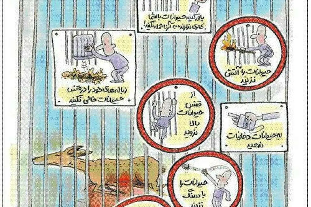 (کاریکاتور) مرگ دلخراش گوزن زرد