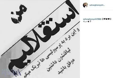 واکنش سحر قریشی به نتیجه دربی