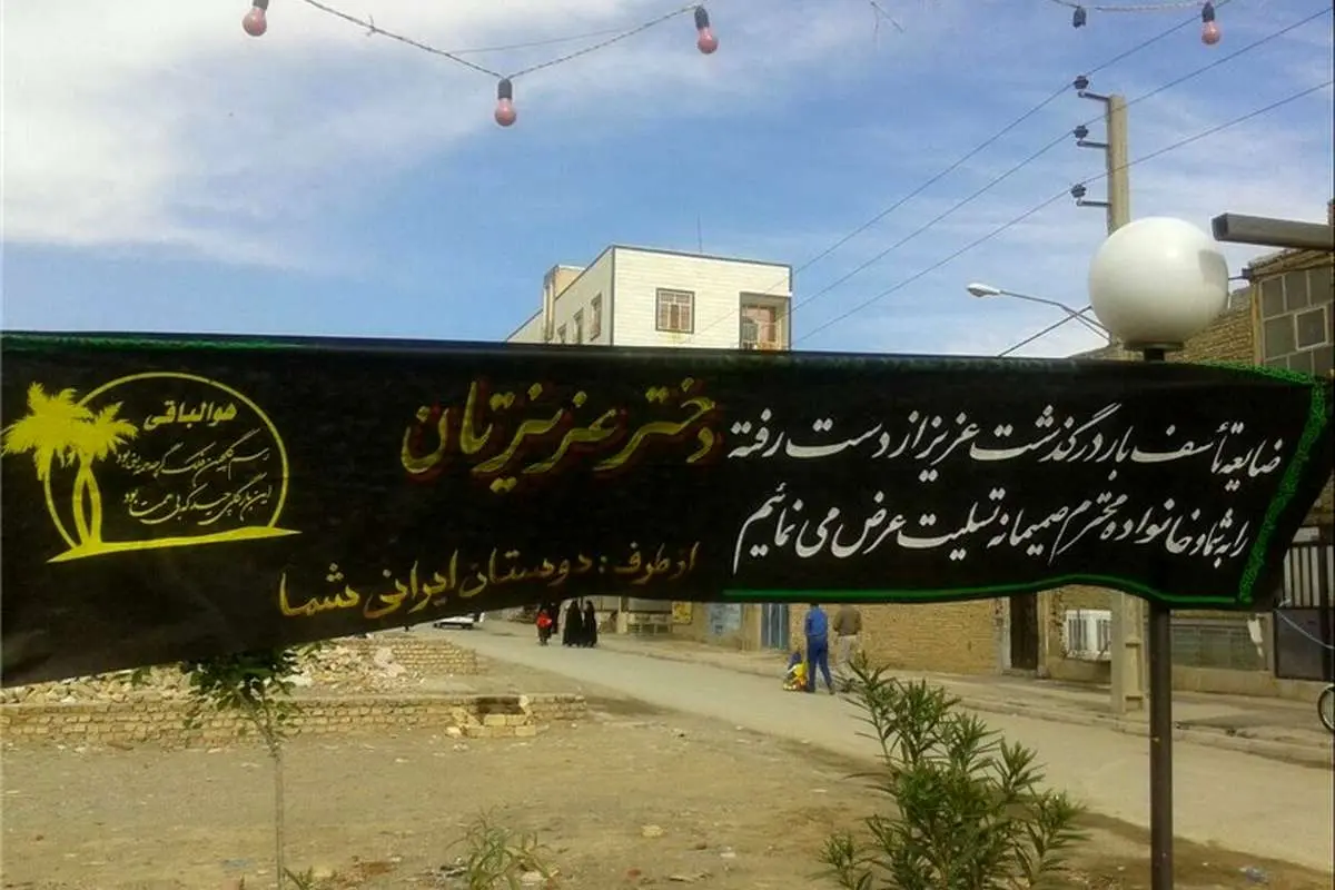 ایرانی و افغانستانی، داغدار غم هولناک "ستایش"