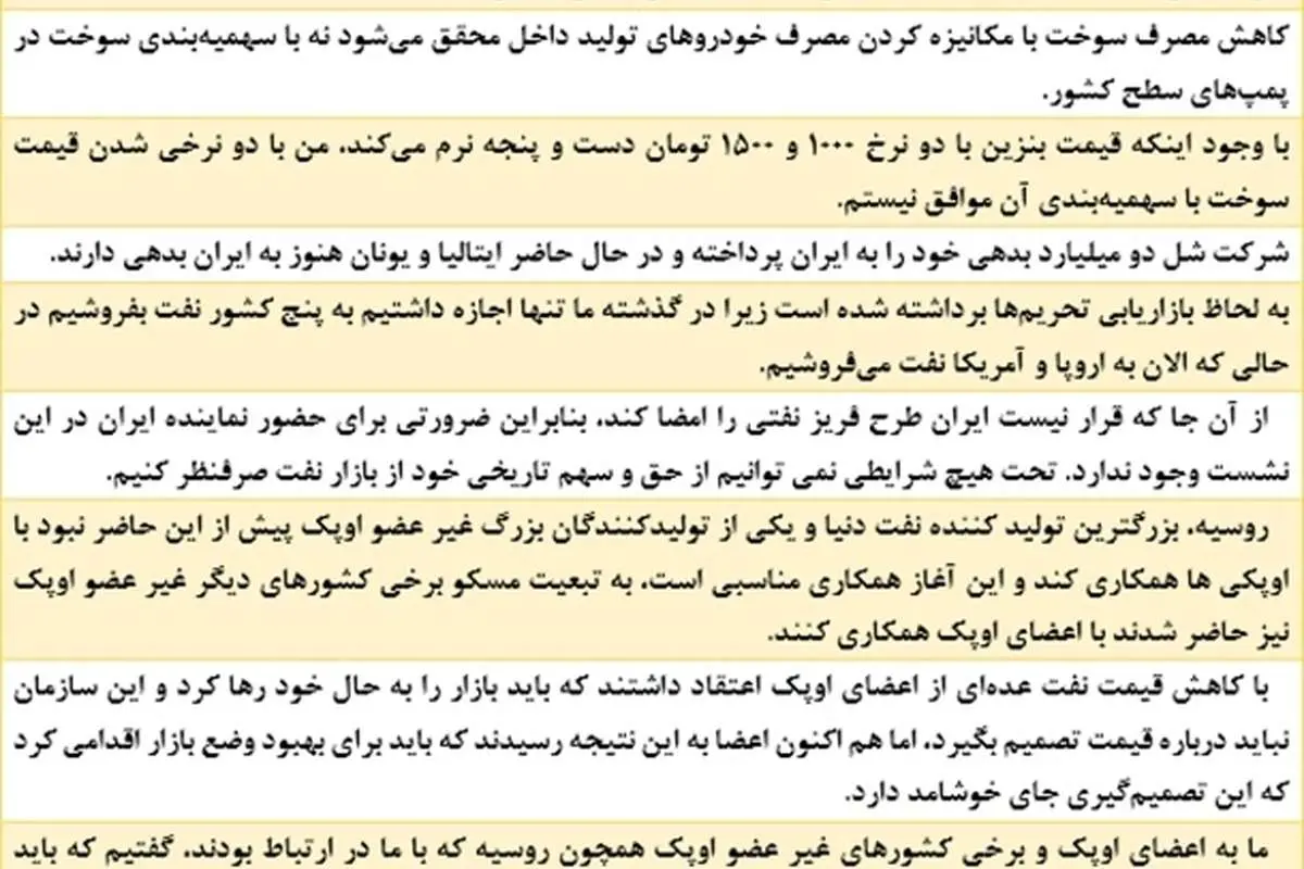 زنگنه: با دو نرخی شدن بنزین موافق نیستم