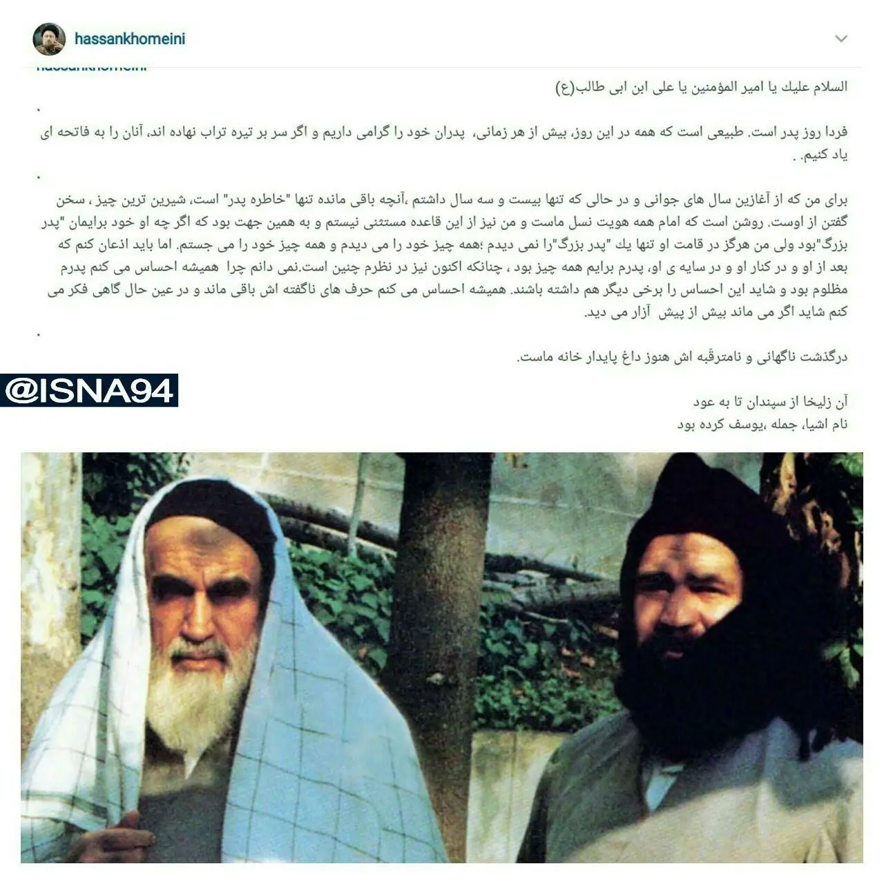 یادداشت اینستاگرامی سیدحسن خمینی به مناسبت روز پدر