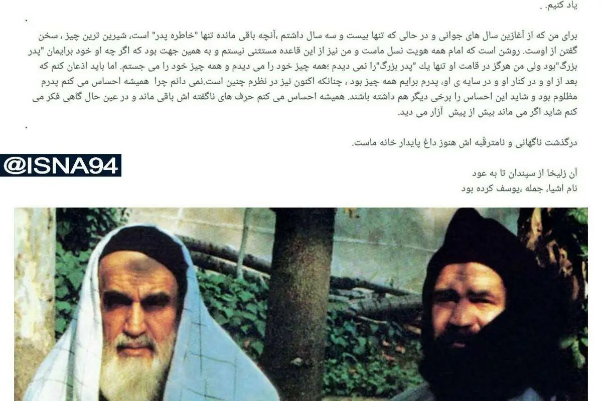 یادداشت اینستاگرامی سیدحسن خمینی به مناسبت روز پدر