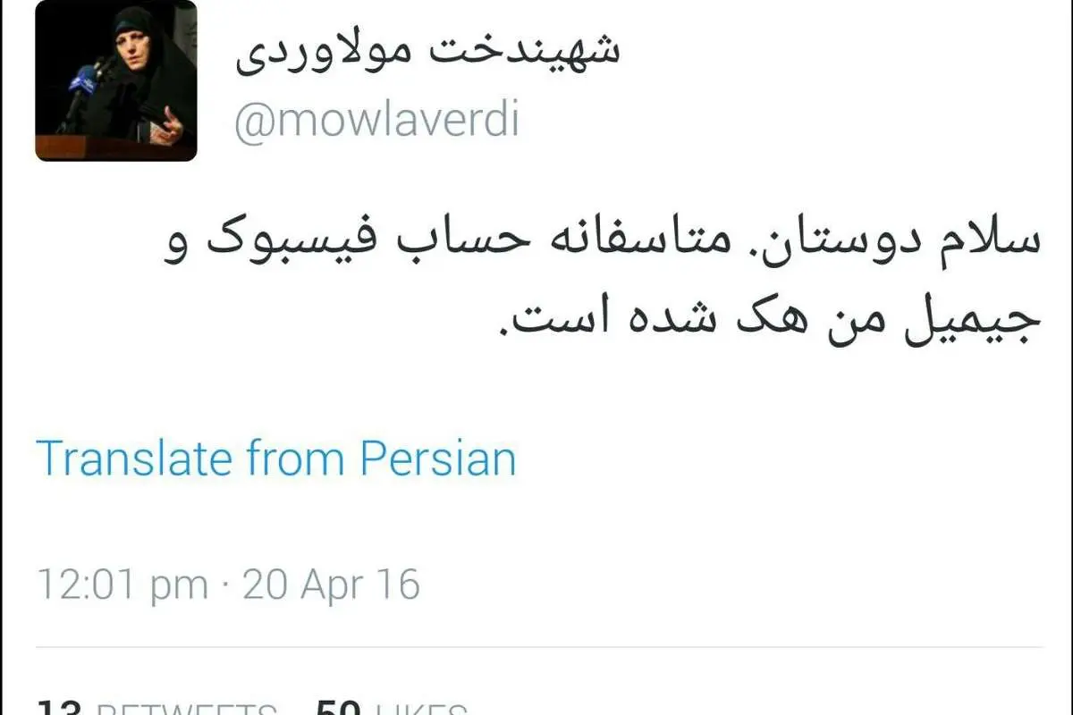 فیسبوک و جیمیل "معاون رئیس جمهور" هک شد