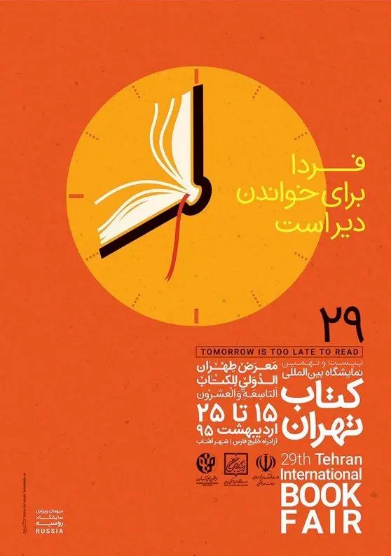 زمان افتتاحیه و ساعت کار نمایشگاه کتاب
