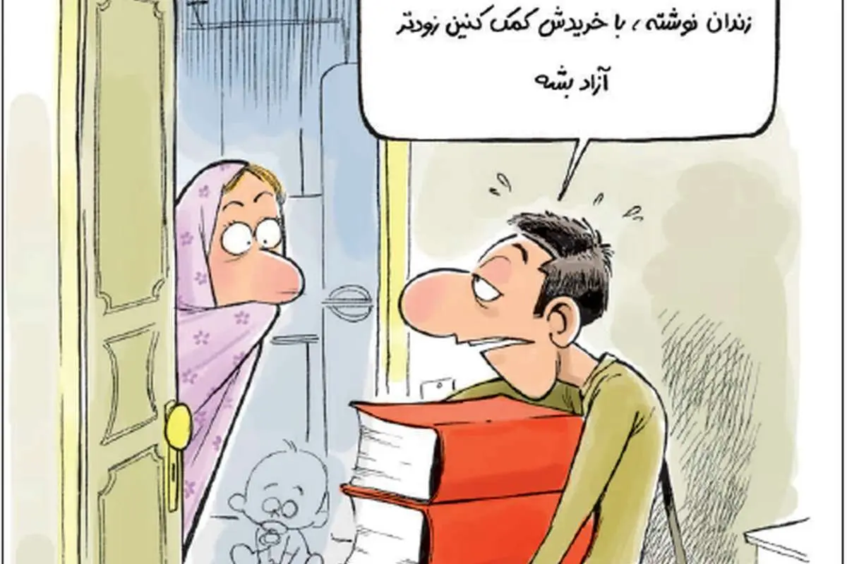 (کاریکاتور) محصول جدید بابک زنجانی