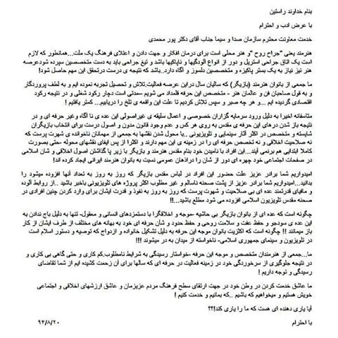 (تصویر) نامه بازیگران زن معترض به معاون صداوسیما