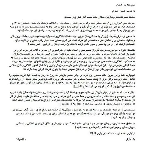 (تصویر) نامه بازیگران زن معترض به معاون صداوسیما
