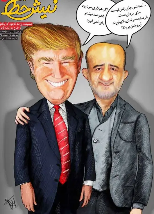 (کاریکاتور) عکس یادگاری ترامپ و قاضی پور