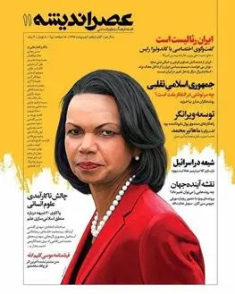 مصاحبه نشریه دلواپس با کاندولیزا رایس جعلی از آب در آمد