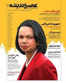 مصاحبه نشریه دلواپس با کاندولیزا رایس جعلی از آب در آمد