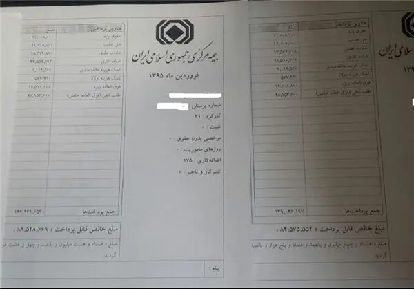 توضیح بیمه مرکزی درباره فیش حقوقی جنجالی